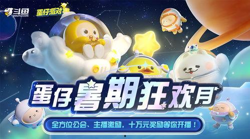 蛋仔狂欢星期六最新爆料,全新爆料揭秘神秘内容与玩法升级 第3张 蛋仔狂欢星期六最新爆料,全新爆料揭秘神秘内容与玩法升级 第3张