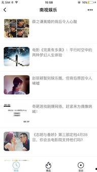 娱乐爆料阅读小程序是什么,轻松获取最新娱乐资讯  第2张