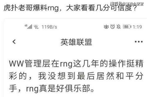 网友爆料rng转会视频,网友爆料视频深度解析