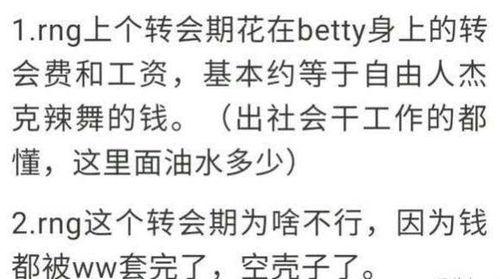 网友爆料rng转会视频,网友爆料视频深度解析  第3张