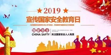 国家安全教育日在线观看,线上学习，共筑安全防线  第2张