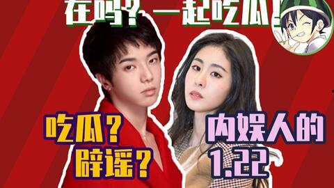 1月22娱乐吃瓜 第2张 1月22娱乐吃瓜 第2张
