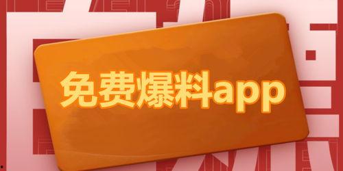 免费吃瓜群众爆料网站下载安装,下载安装全攻略  第2张