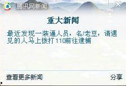 新闻爆料恶搞怎么做的,网络恶搞背后的真相 第2张 新闻爆料恶搞怎么做的,网络恶搞背后的真相 第2张