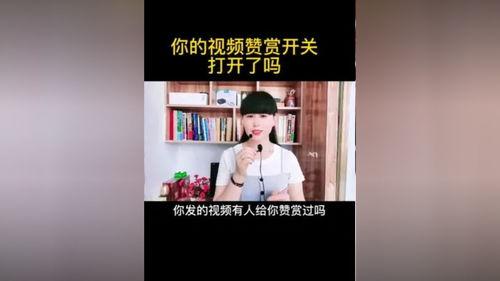 爆料视频赞赏开关,视频爆料揭示背后秘密