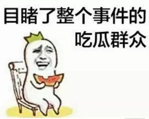 姨妈痛娱乐吃瓜酱,揭秘娱乐圈那些不为人知的秘密  第2张