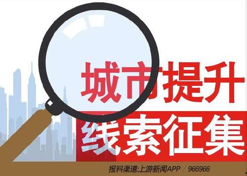 福建新闻爆料热线,聚焦民生,倾听民声 第2张 福建新闻爆料热线,聚焦民生,倾听民声 第2张