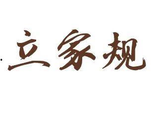 家规在线观看,揭秘家庭教育的智慧与挑战 第3张 家规在线观看,揭秘家庭教育的智慧与挑战 第3张