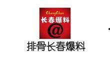 最新长春爆料圈,揭秘城市生活幕后故事  第2张