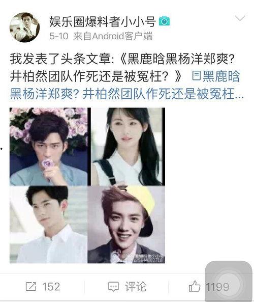 娱乐圈开小号爆料,明星幕后故事大曝光 第3张 娱乐圈开小号爆料,明星幕后故事大曝光 第3张