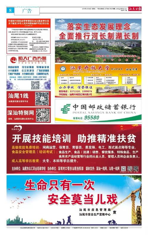 汕尾市最新新闻爆料,重大事件引发社会关注 第3张 汕尾市最新新闻爆料,重大事件引发社会关注 第3张