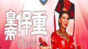皇帝保重在线观看,在线观看，揭秘宫廷秘闻  第3张