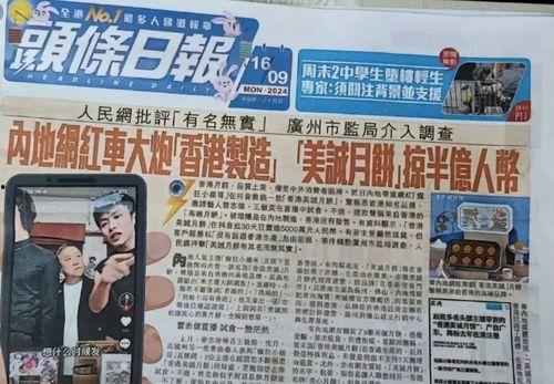 香港新闻头条爆料,香港新闻头条背后惊人内幕揭露 第3张 香港新闻头条爆料,香港新闻头条背后惊人内幕揭露 第3张