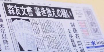 日本新闻最新爆料,重大政治丑闻震惊全国，内幕细节令人咋舌！”