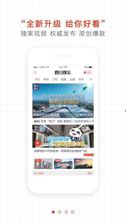 四川观察热点爆料新闻,揭秘最新热点爆料背后的真相