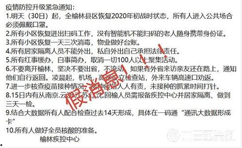 今日爆料榆林疫情情况,追踪榆林市疫情发展态势 第3张 今日爆料榆林疫情情况,追踪榆林市疫情发展态势 第3张