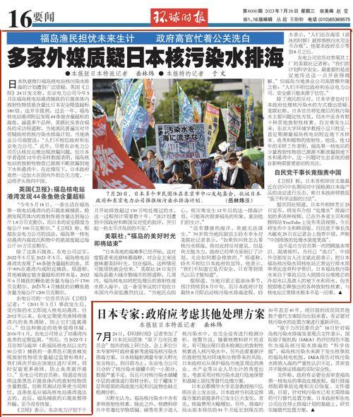 核污染排水最新爆料,真相与影响深度剖析 第2张 核污染排水最新爆料,真相与影响深度剖析 第2张