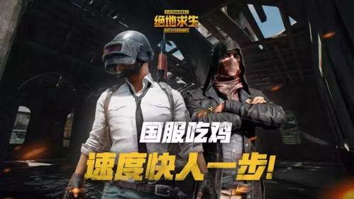 吃鸡国服版最新爆料,神秘新地图、全新玩法即将上线! 第3张 吃鸡国服版最新爆料,神秘新地图、全新玩法即将上线! 第3张
