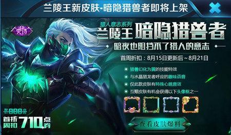 兰陵王皮肤最新爆料图片,神秘面纱下的华丽蜕变  第3张