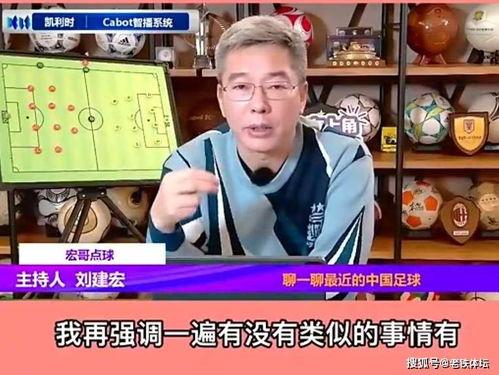 刘建宏最新爆料视频,揭秘体育界惊人内幕  第2张