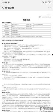 圈内爆料阴阳合同解除,揭秘解除背后的真相与内幕  第2张
