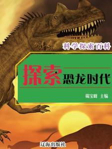 恐龙时代赛季爆料最新,揭秘新纪元,探寻神秘恐龙传奇 第3张 恐龙时代赛季爆料最新,揭秘新纪元,探寻神秘恐龙传奇 第3张