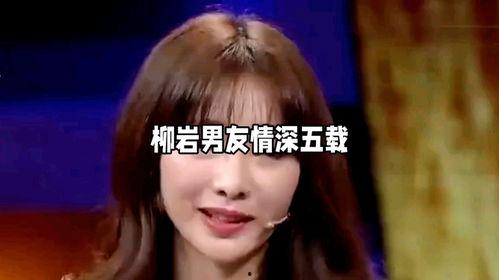 柳岩男友爆料视频,揭秘明星恋情背后的真相 第2张 柳岩男友爆料视频,揭秘明星恋情背后的真相 第2张