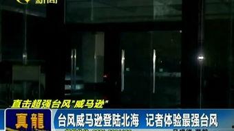 北海今日爆料新闻视频,视频揭露惊人真相，网友热议不断！  第2张