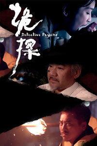 诡探全集在线观看,揭秘悬疑世界，在线观看带你领略惊悚魅力