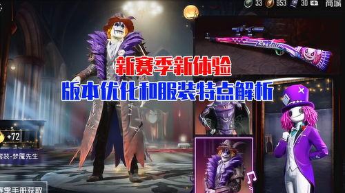 和平精英新服装最新爆料,时尚潮流，引领战场新风尚  第2张