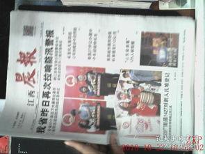 江西晨报新闻爆料热线电话,江西晨报新闻爆料热线电话助力揭露社会真相 第3张 江西晨报新闻爆料热线电话,江西晨报新闻爆料热线电话助力揭露社会真相 第3张