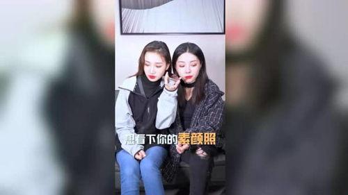 脱单姐妹爆料视频,姐妹爆料视频大揭秘 第2张 脱单姐妹爆料视频,姐妹爆料视频大揭秘 第2张