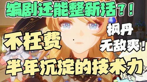 枫丹最新剧情爆料,揭开神秘剧情新篇章