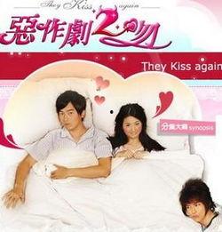 恶作剧2 吻在线观看,甜蜜校园爱情喜剧,笑料不断! 第3张 恶作剧2 吻在线观看,甜蜜校园爱情喜剧,笑料不断! 第3张