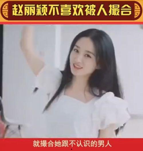 赵丽颖姐姐爆料视频大全,视频大全幕后故事大揭秘  第3张