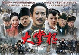 大掌柜在线观看,揭秘古代商界传奇,在线观看带你领略古风商战魅力 第3张 大掌柜在线观看,揭秘古代商界传奇,在线观看带你领略古风商战魅力 第3张