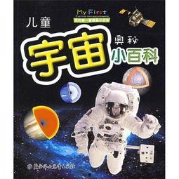 宇宙小百科爆料最新,揭秘宇宙小百科最新发现 第2张 宇宙小百科爆料最新,揭秘宇宙小百科最新发现 第2张