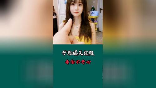 爆料搞笑美女视频,笑点爆棚,快来一睹为快! 第2张 爆料搞笑美女视频,笑点爆棚,快来一睹为快! 第2张