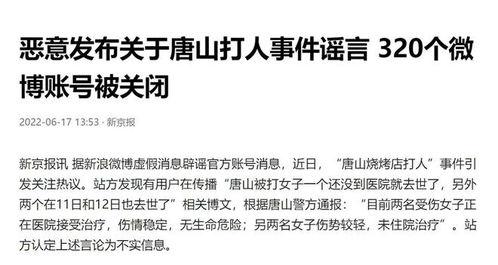 唐山事件的最新爆料,揭露暴力冲突背后的惊人真相 第2张 唐山事件的最新爆料,揭露暴力冲突背后的惊人真相 第2张