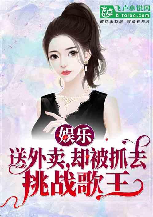 和娱乐吃瓜君合拍的小说,揭秘娱乐圈背后的秘密与笑料  第3张