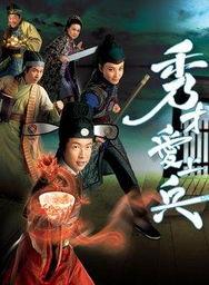 秀才爱上兵在线观看,浪漫传奇，才子佳人共谱战地恋曲