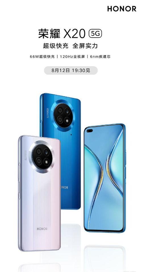 荣耀x20最新爆料图片,极致性能与时尚设计，引领潮流新风尚  第2张