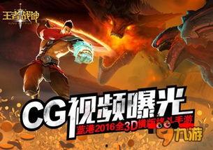 王者战神爆料视频大全集,揭秘爆料视频大全集精彩瞬间