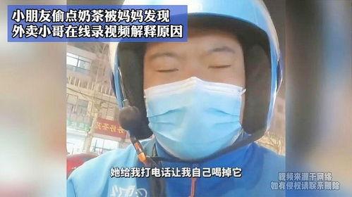 外卖小哥爆料奶茶视频  第2张