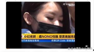 台湾爆料性骚扰视频,揭开隐蔽角落的黑暗面