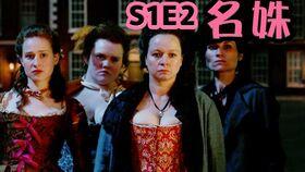 名姝第一季在线观看,繁华背后的风月传奇  第3张