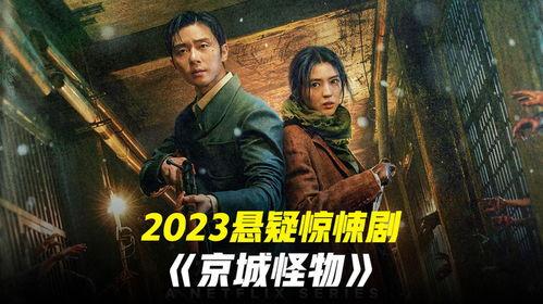 韩剧网怪物在线观看,揭秘人性深渊的惊悚之旅