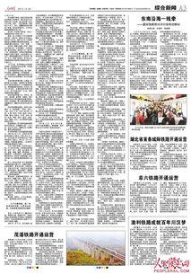 中国铁路爆料新闻报道视频,揭秘铁路新闻背后的故事  第3张