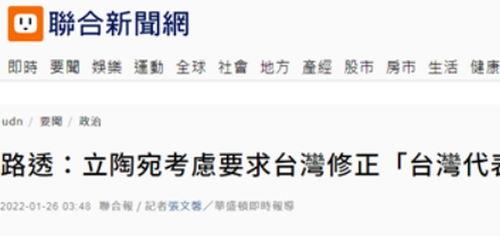台媒爆料立陶宛事件视频,台媒曝光关键视频揭示真相