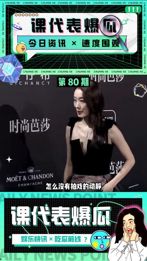 吃瓜娱乐圈课代表,吃瓜课代表带你探秘明星生活  第3张